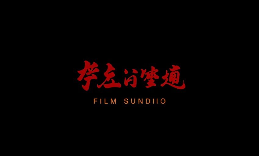 博纳影业 - 久久在线合作伙伴