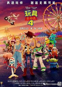 玩具总动员4,勇敢冒险，友谊永恒